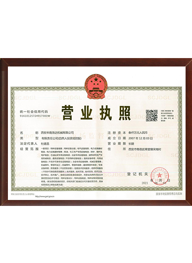 營業執(zhí)照